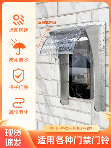 海康门禁防雨罩DS-K1T671/673/342M室外人脸识别防水罩遮阳防晒罩