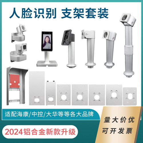 海康中控人脸识别支架工厂直销