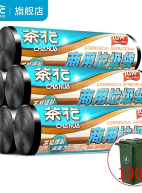 茶花商用大垃圾袋大号加厚黑色户外环卫80x100特大环卫桶袋塑料袋