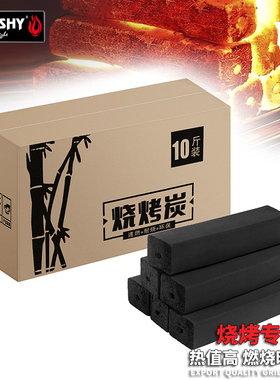 烤行者烧烤木炭无烟机制炭户外烧烤专用炭易燃碳3-4小时净重5斤