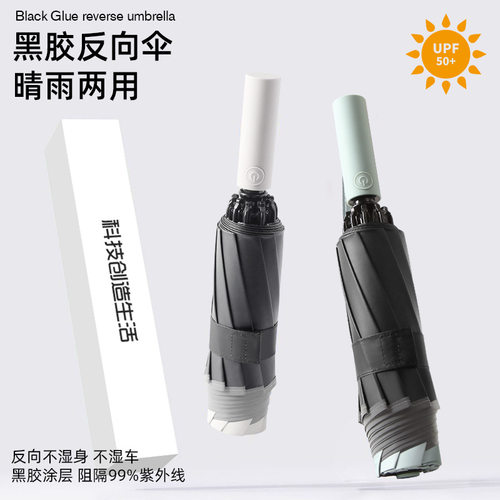 新品20骨反向全自动uv伞折叠雨伞厂家大量晴雨两用遮阳太阳伞logo