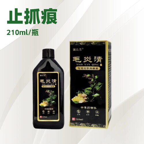 新款 铍良芳毛炎清发用皮肤抑菌液止头部骚痒210ml/瓶无痕止痒