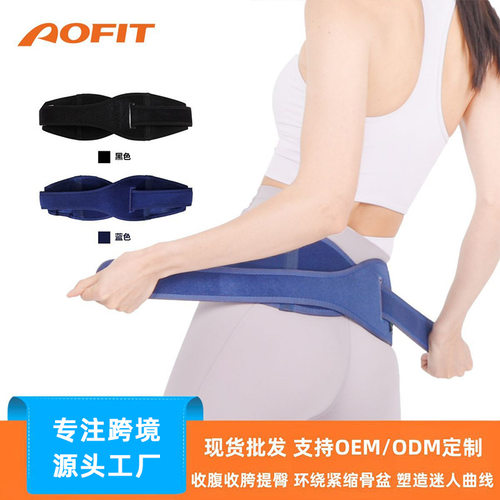 新款 产后骨盆矫正带女束臀收胯塑形骨盆收腹带可调节骨盆带