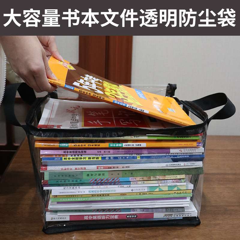 PVC图书收纳袋学生书本文件防尘袋透明防水资料袋加厚塑料拉链袋