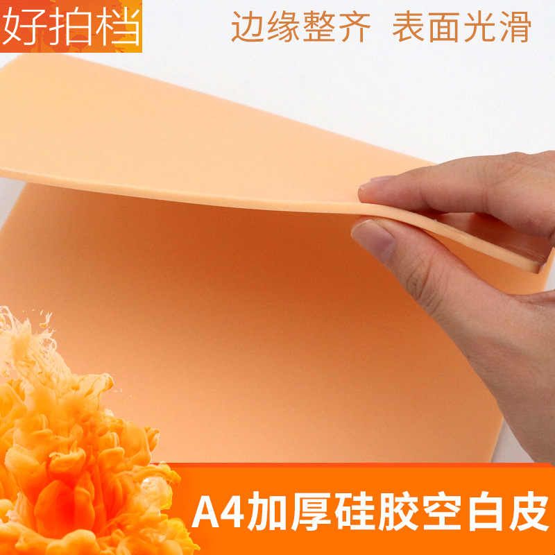 精选A4加厚肤色纹身练习皮假皮新手纹身纹眉硅胶空白皮纹绣大号练