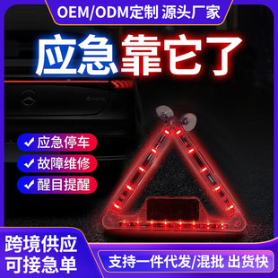 汽车安全用品三角灯警示牌太阳能车载充电爆闪应急警示游侠 新款