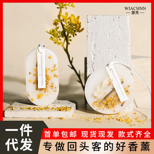 新品 WIACHNN/ 桂花香薰蜡片衣柜衣橱香片衣服除味香氛挂件伴手礼
