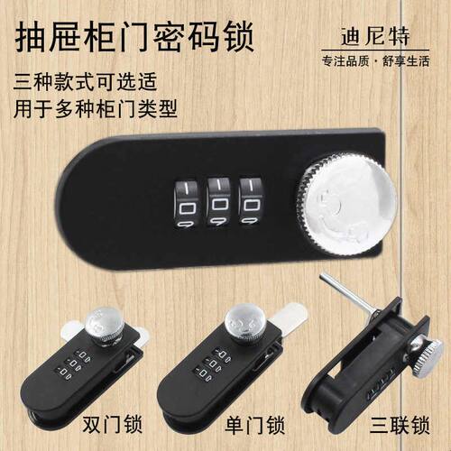 新品抽屉密码锁办公桌文件柜锁单开柜门转盘锁三联抽屉锁鞋柜密码
