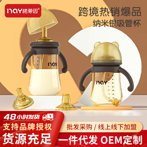 优选诺爱因婴儿奶瓶纳米银吸管杯宽口径防胀气带手柄厂家