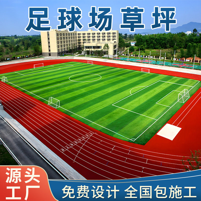 新款 足球场专用草坪户外学校操场仿真草皮塑料地垫户外人造运动