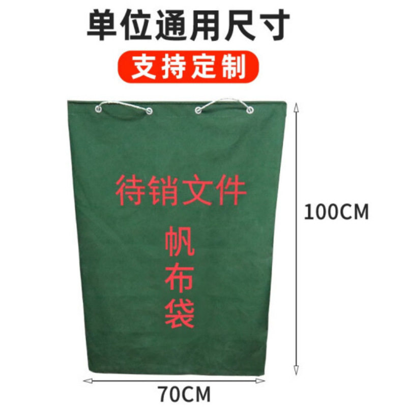 优选橄榄绿帆布袋文件销毁袋保密文件专用袋物流中转帆布袋加厚帆