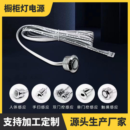 新款 潼芯橱柜灯触摸开关lLED灯手扫感应12V感应器门控人体智能感