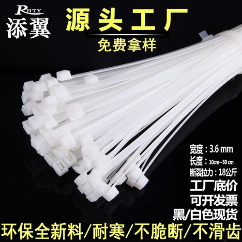 优选添翼扎带200*4*150*3.6*100*120*250*300捆绑带小号塑料扎带