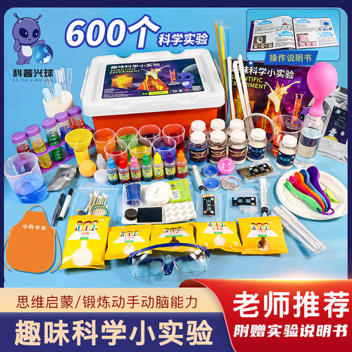 品质儿童科学实验箱玩具套装小学生幼儿园STEM物理化学科技小制作
