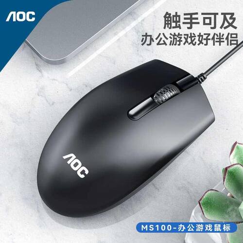 新品冠捷AOC MS100线USB鼠标家用办公商务笔记本台式机电脑鼠标