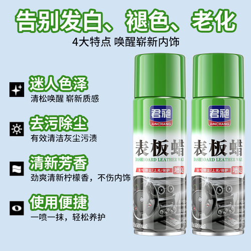 新品汽车表板蜡内饰滋养翻新镀膜蜡仪表盘座椅皮革防衰老修复剂清