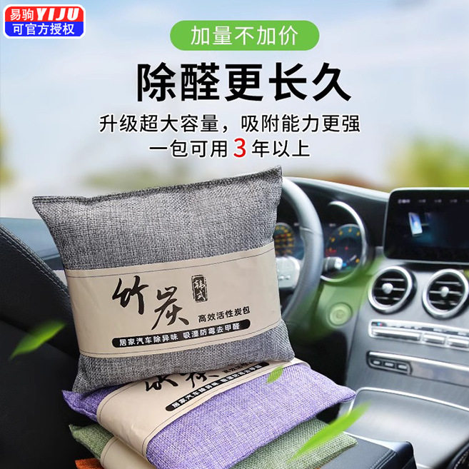 新品 竹炭包汽车用活性炭包新车除甲醛除异味车载专用车内去味除