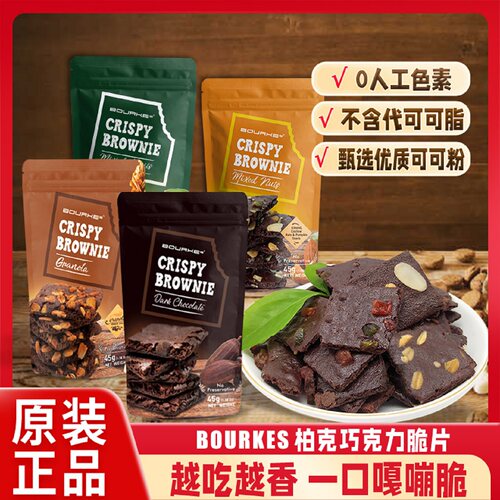 柏克布朗尼巧克力脆片泰国进口