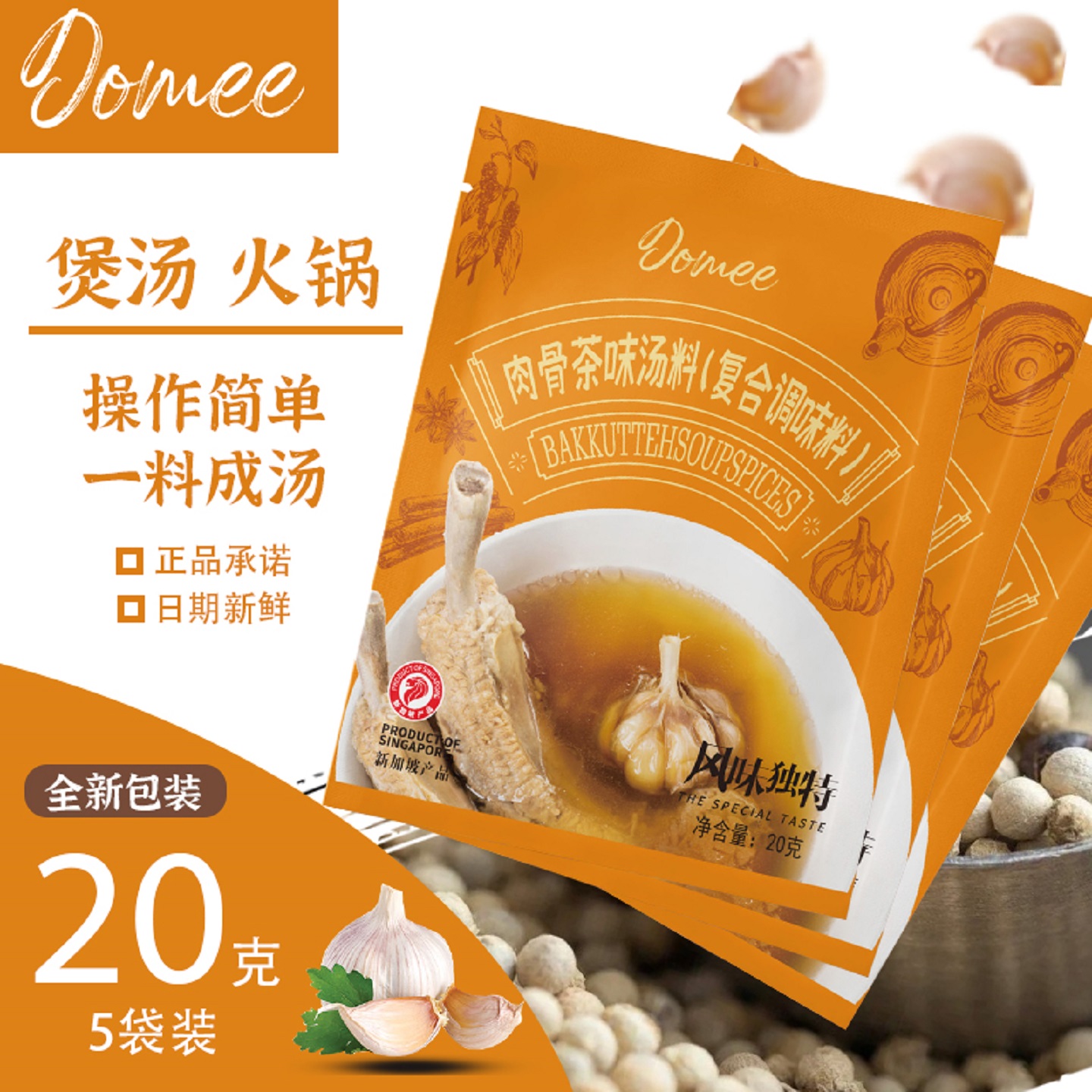 新加坡进口特色肉骨茶料包