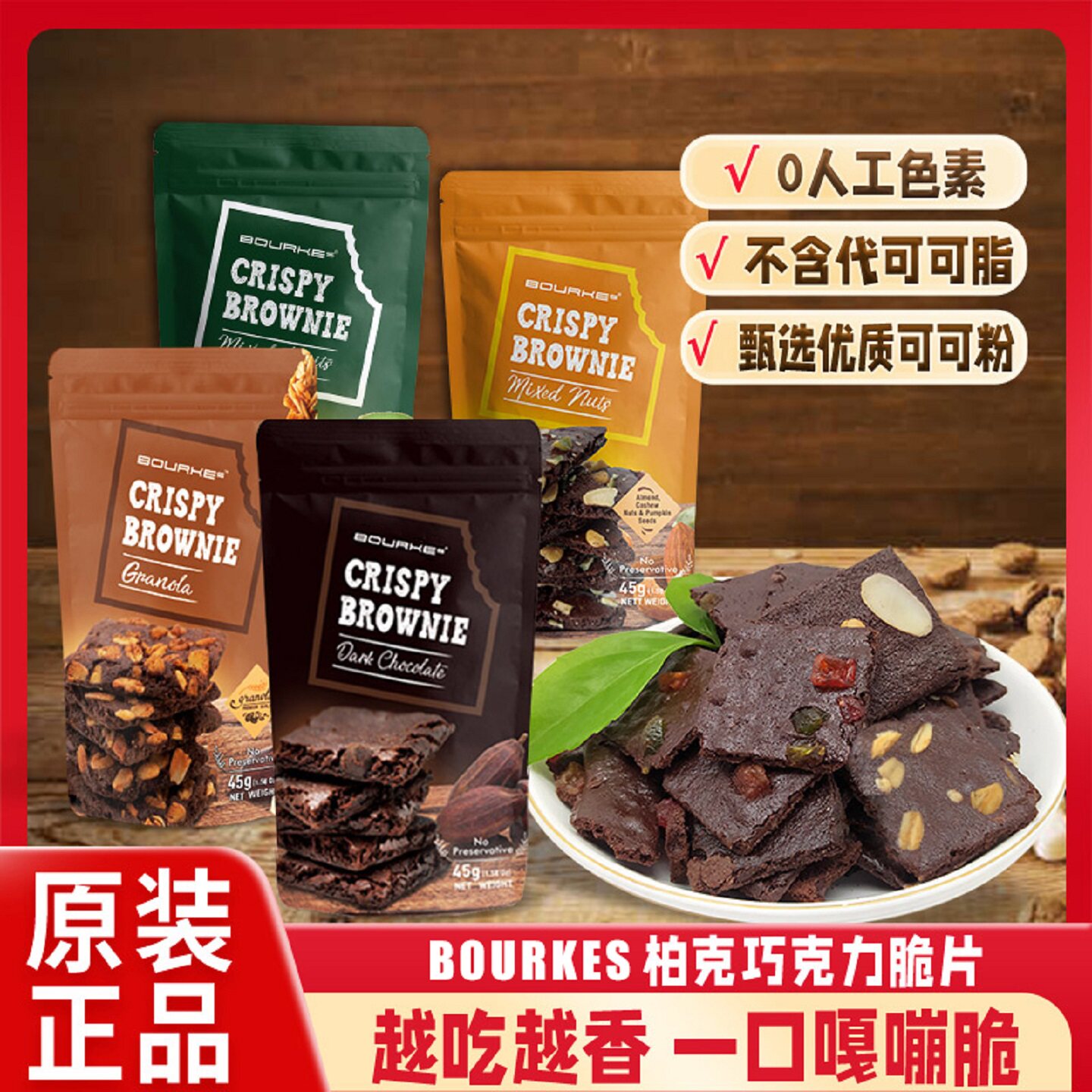 布朗尼巧克力脆片bourkes柏克泰国进口酥脆饼干网红休闲零食45g