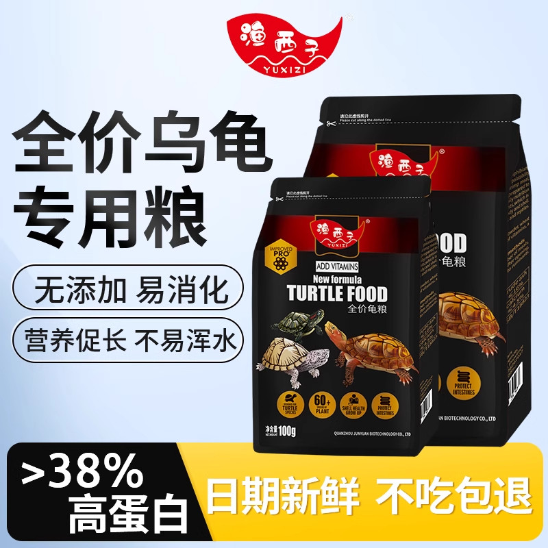 渔西子全价龟粮巴西龟金钱龟半水龟鳄龟草缸龟通用高蛋白乌龟食物