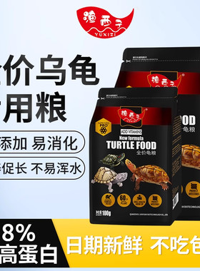 渔西子高蛋白通用全价龟粮
