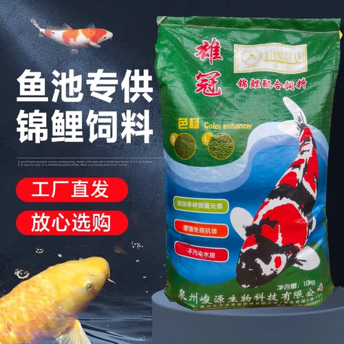 大包锦鲤鱼饲料20斤通用鱼食不浑水高蛋白鱼池专用观赏鱼上浮鱼食