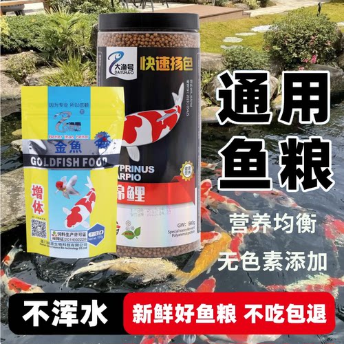 锦鲤专用饲料通用型上浮型不浑水