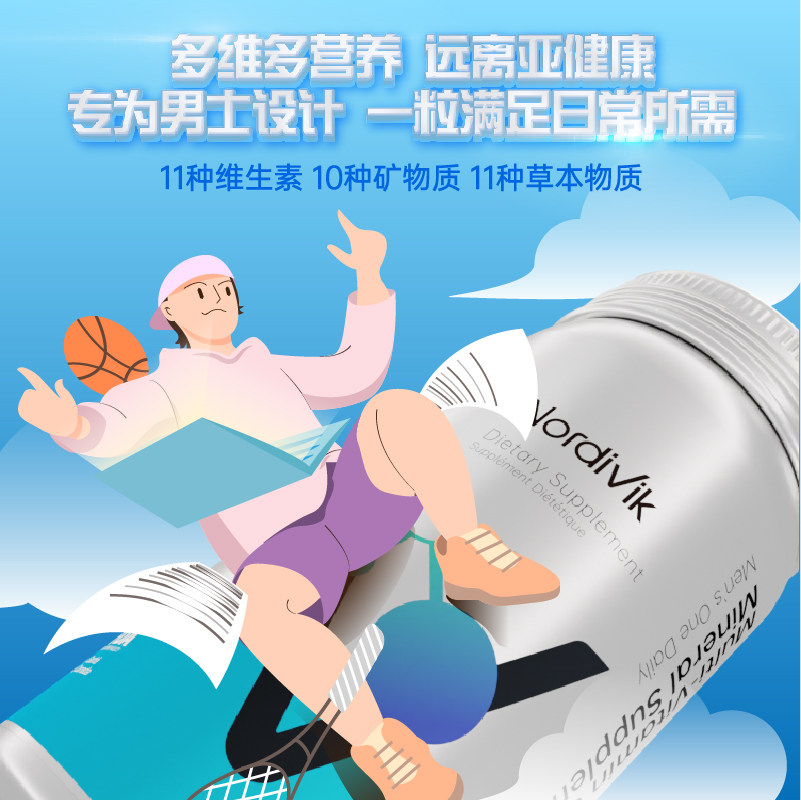 加拿大进口北维克男士复合B族维生素C补充维 32种营养多重奏效