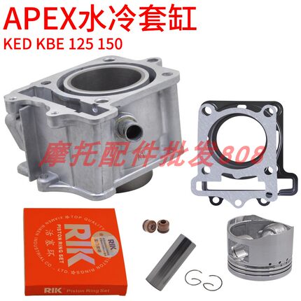 光阳巡洋舰KED珠峰光阳ZF125T A博士水冷套缸 KBE apex 150