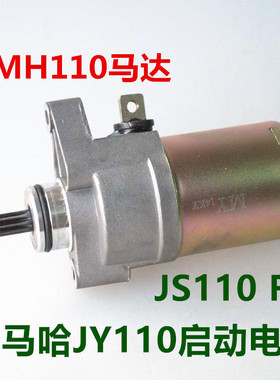 JY110/JS110-B-J-9E-3H F8 C8建设/灵颖灵雅/马达启动电机