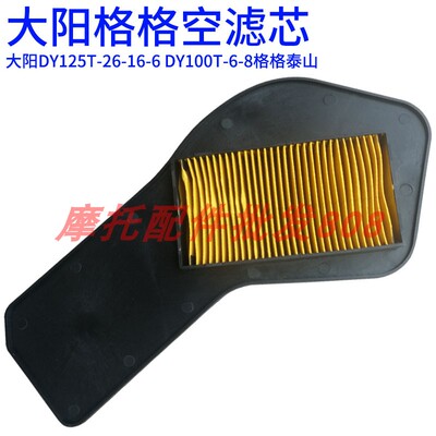 大阳格格100125踏板摩托空气滤芯
