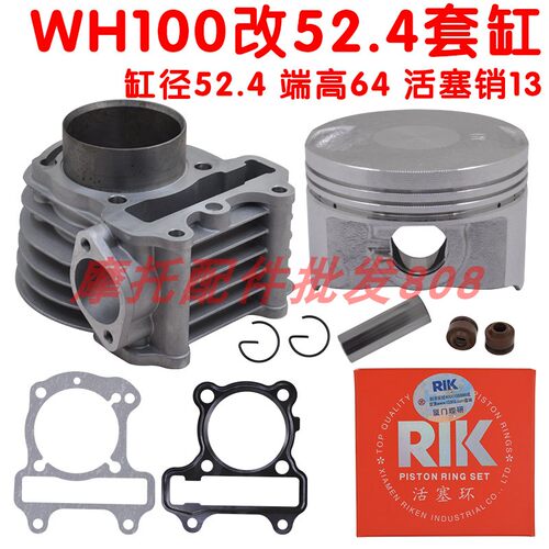 公主wh100优悦改装套缸GCC原装