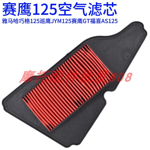 巧格i空滤雅马哈AS125赛鹰GTJYM