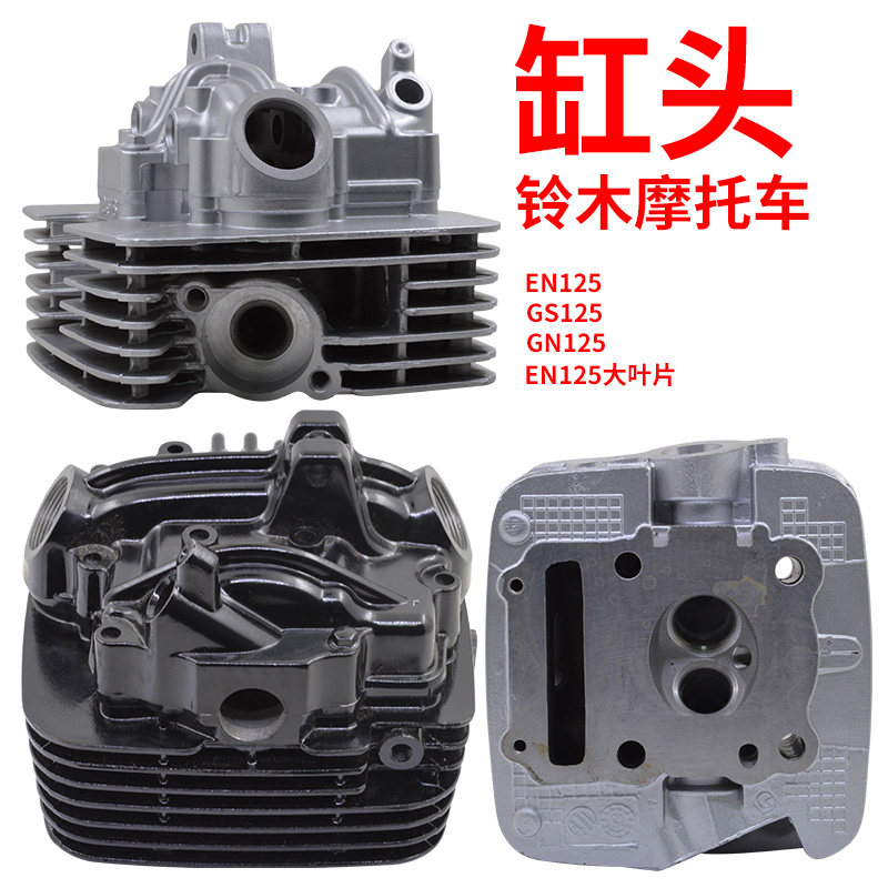 GS125 GN125 QS125 EN125缸头上缸黑色白色垫片大叶片