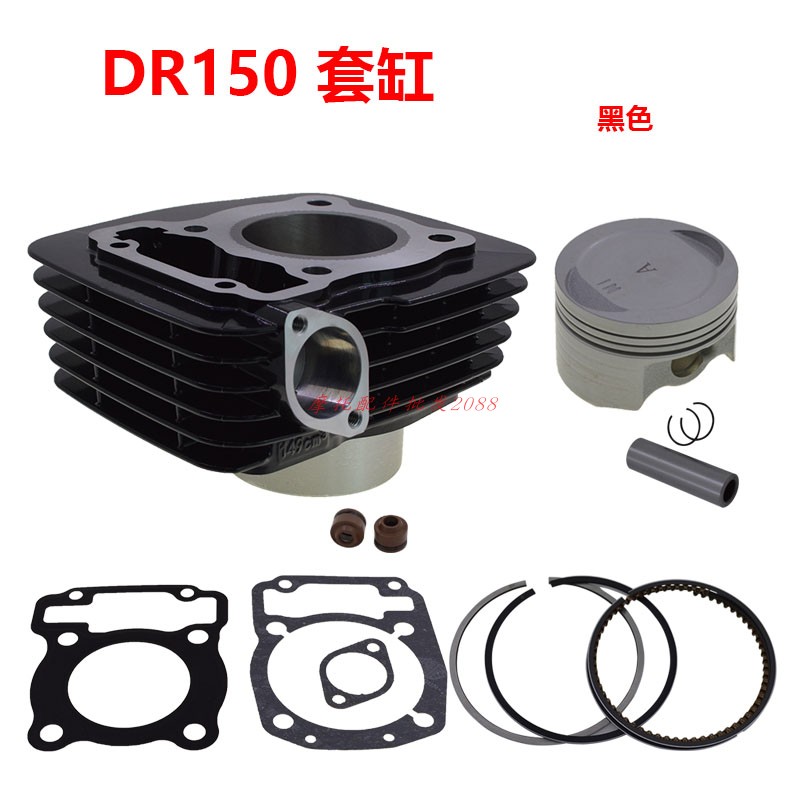 适用豪爵DR150套缸HJ150-10-10A-149cm气缸活塞环垫四配套