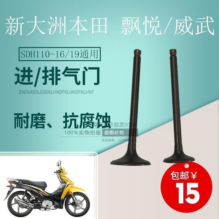包邮新大洲KWW飘悦SDH110-16威武SDH110-19 K03气门进/排气阀