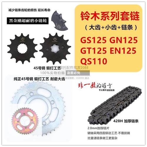 摩托车套链王GS125 GN125 EN125 赛驰 骏驰GT125链条压盘
