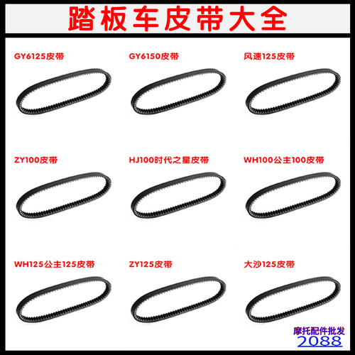 踏板摩托车光阳传动皮带时代之星