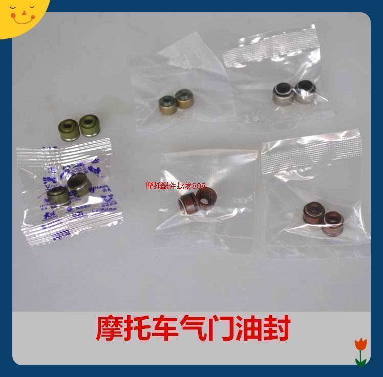 摩托车气门油封JH70 GY6-125 CG125 ZY125 灵动50 CG250 劲豹150