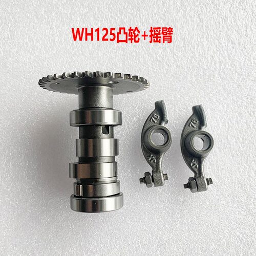 适用五羊本田WH125T-3-5-5A-6大公主佳颖喜俊酷影喜致凸轮摇臂