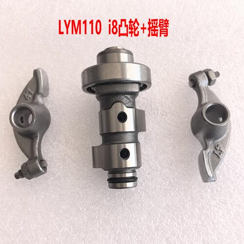 适用建设雅马哈弯梁车专用套缸i8爱发JYM110-2凸轮摇臂