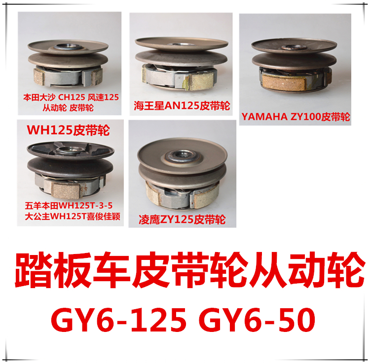 摩托车踏板车皮带轮豪迈离合皮甩块GY6-125/50 WH125 ZY100 ZY125|ruв категории мотоцикл/оборудование/аксессуары, аксессуары мотоцикла, ремень и передачи компонент - от Buy2taobao.com для оказания профессиональной услуги покупки агента Taobao