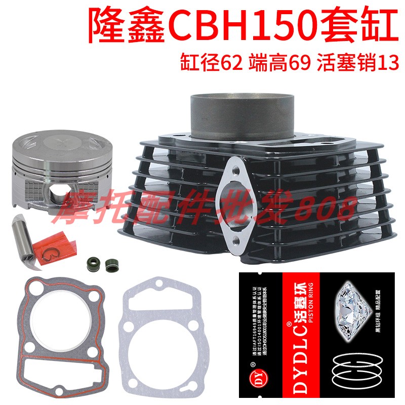 隆鑫活塞环套缸CBH150跑车配件