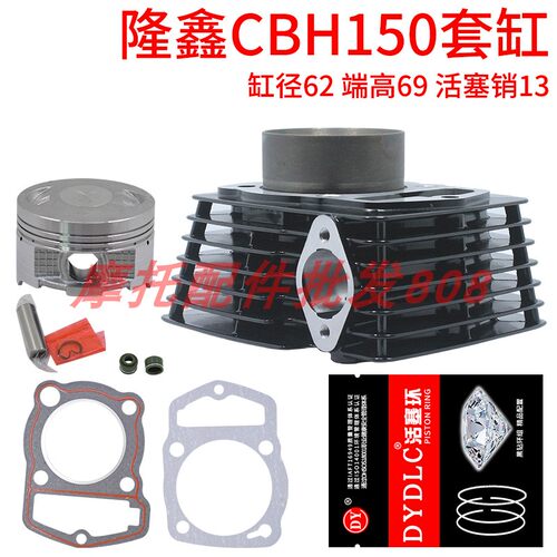 隆鑫活塞环套缸CBH150跑车配件