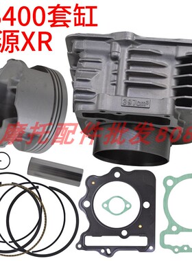 适用本田CB400鑫源大X5 XR400 TRX400套缸活塞环缸垫 397cm3 总成