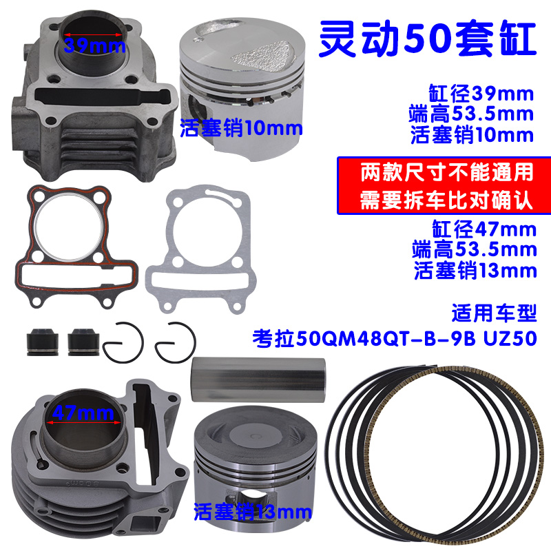 轻骑/灵动50/考拉QM48QT-B/QM48QT-9B缸套缸活塞环电喷气门油封