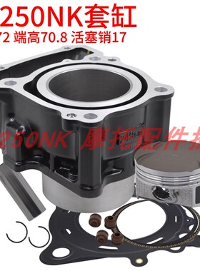 适用春风250 CF250-A 250NK 250SR 249水冷发动机套缸活塞环垫片