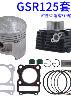 适用于铃木王中王南韩GSR125套缸中缸活塞环垫片缸头小链条124cm3