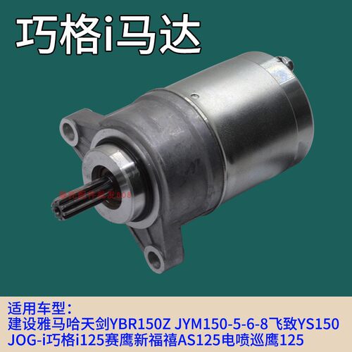 雅马哈马达飞致YS150福喜JOGi